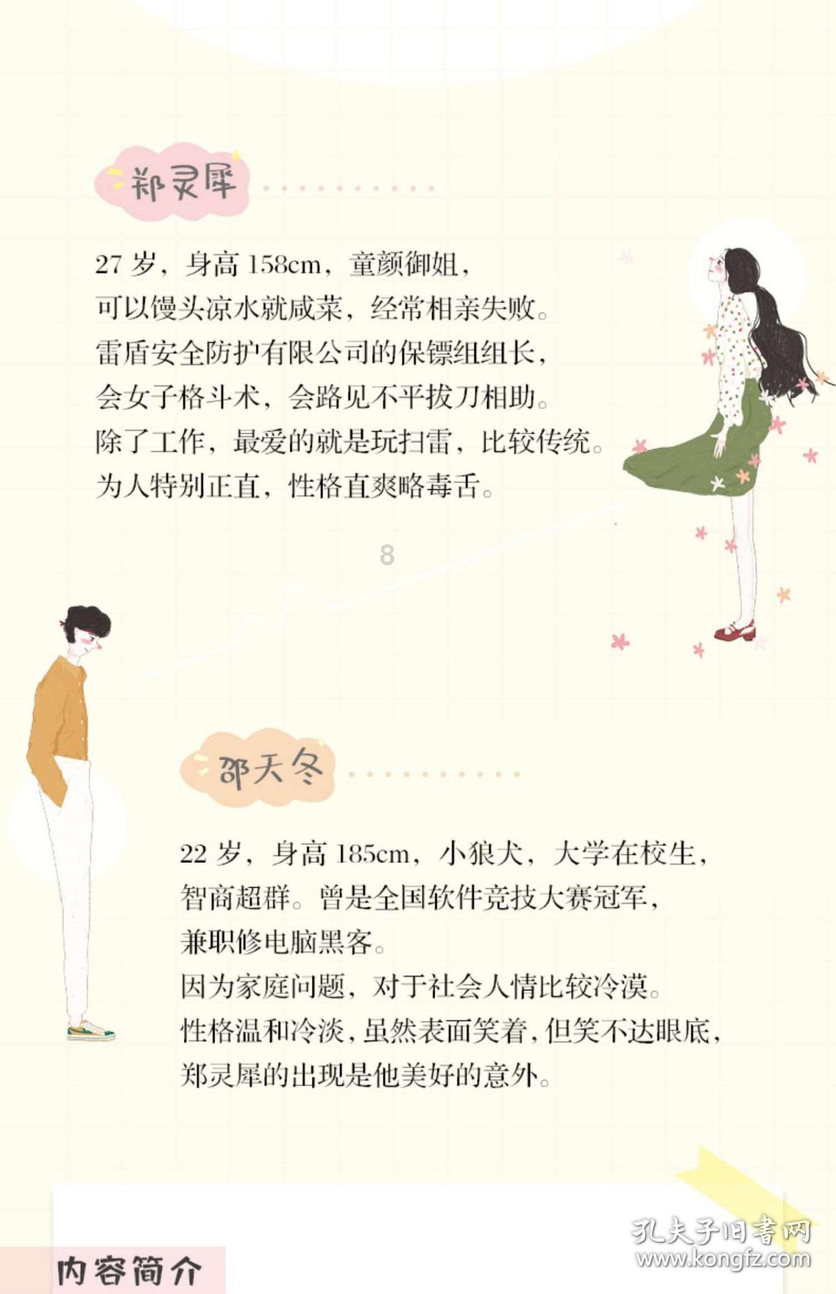 救援顽皮小猴