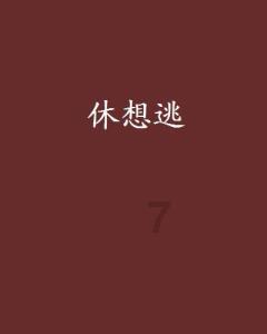 什么牌子洗发水好用不掉发?掉发星人护发好物合集